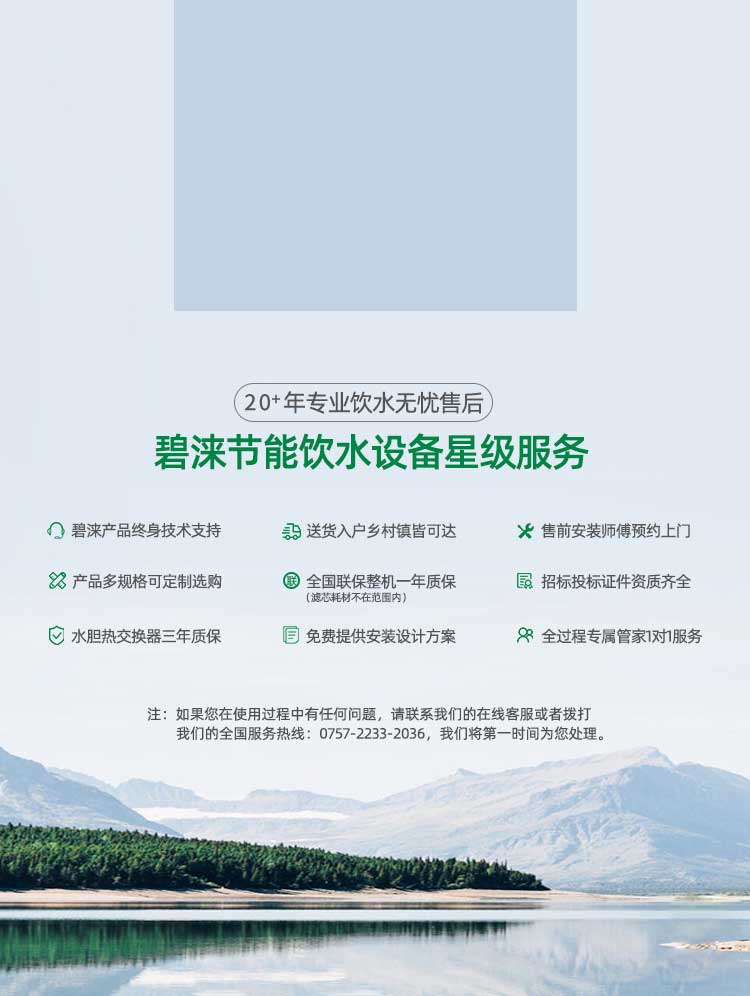 {廣東碧淶直飲水機(jī)，碧淶節(jié)能飲水機(jī),智能商務(wù)直飲水機(jī),商用直飲開(kāi)水機(jī),飲水機(jī)廠(chǎng)家}