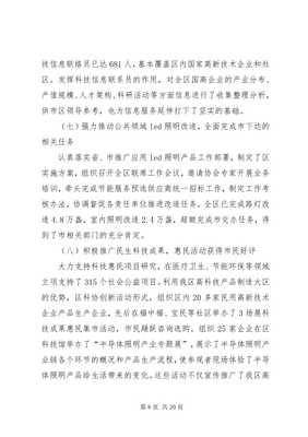 五區(qū)科技創(chuàng)新局工作報(bào)告 深化科技推廣與應(yīng)用服務(wù)，賦能區(qū)域高質(zhì)量發(fā)展（專業(yè)版）